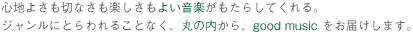 Ϥ褵ڤʤڤ褤ڤ⤿餷Ƥ롣ˤȤ뤳Ȥʤݤ⤫顢good musicϤޤ